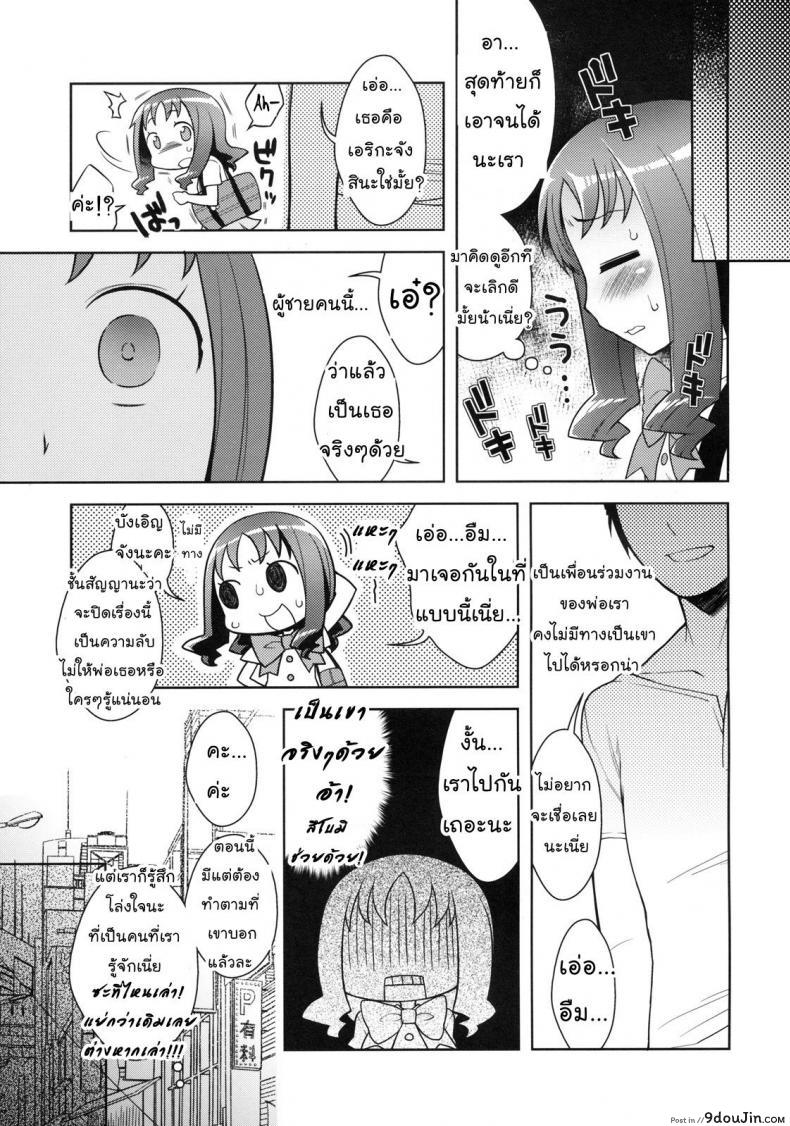 อ่านโดจิน ช่วยหนูที ร้อนเงินมั่ก (C78) [Kaniya (Kanyapyi)] Erika to Nakayoshi Ecchi (HeartCatch Precure!) หน้าที่ 6