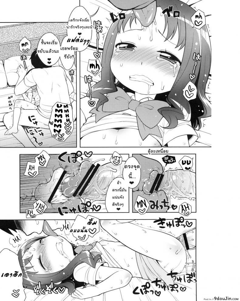 อ่านโดจิน ช่วยหนูที ร้อนเงินมั่ก (C78) [Kaniya (Kanyapyi)] Erika to Nakayoshi Ecchi (HeartCatch Precure!) แปลไทย หน้าที่ 14
