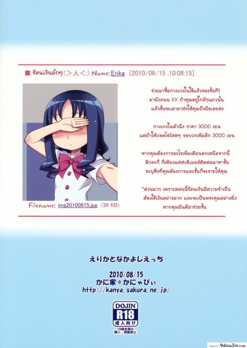 อ่านโดจิน ช่วยหนูที ร้อนเงินมั่ก (C78) [Kaniya (Kanyapyi)] Erika to Nakayoshi Ecchi (HeartCatch Precure!) แปลไทย หน้าที่ 22