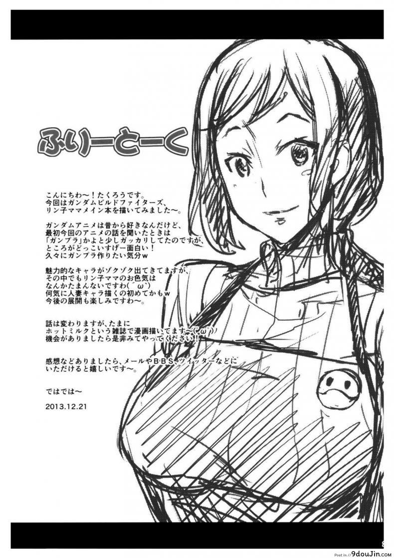อ่านโดจิน ทำยังไงให้กำลังใจลูก (C85) [Mix Fry (Takurou)] Rinko Mama ga Iyashiteageru | Rinko Mama Will Console You (Gundam Build Fighters) แปลไทย หน้าที่ 25