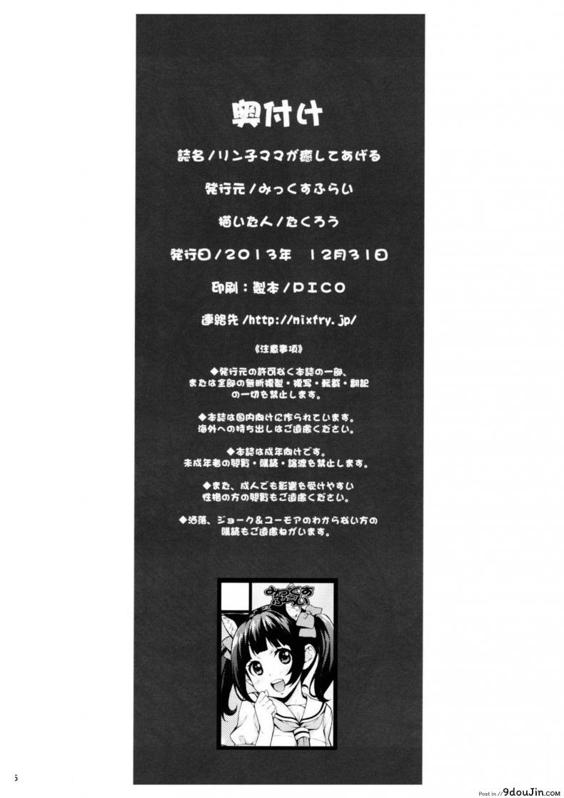 อ่านโดจิน ทำยังไงให้กำลังใจลูก (C85) [Mix Fry (Takurou)] Rinko Mama ga Iyashiteageru | Rinko Mama Will Console You (Gundam Build Fighters) แปลไทย หน้าที่ 26