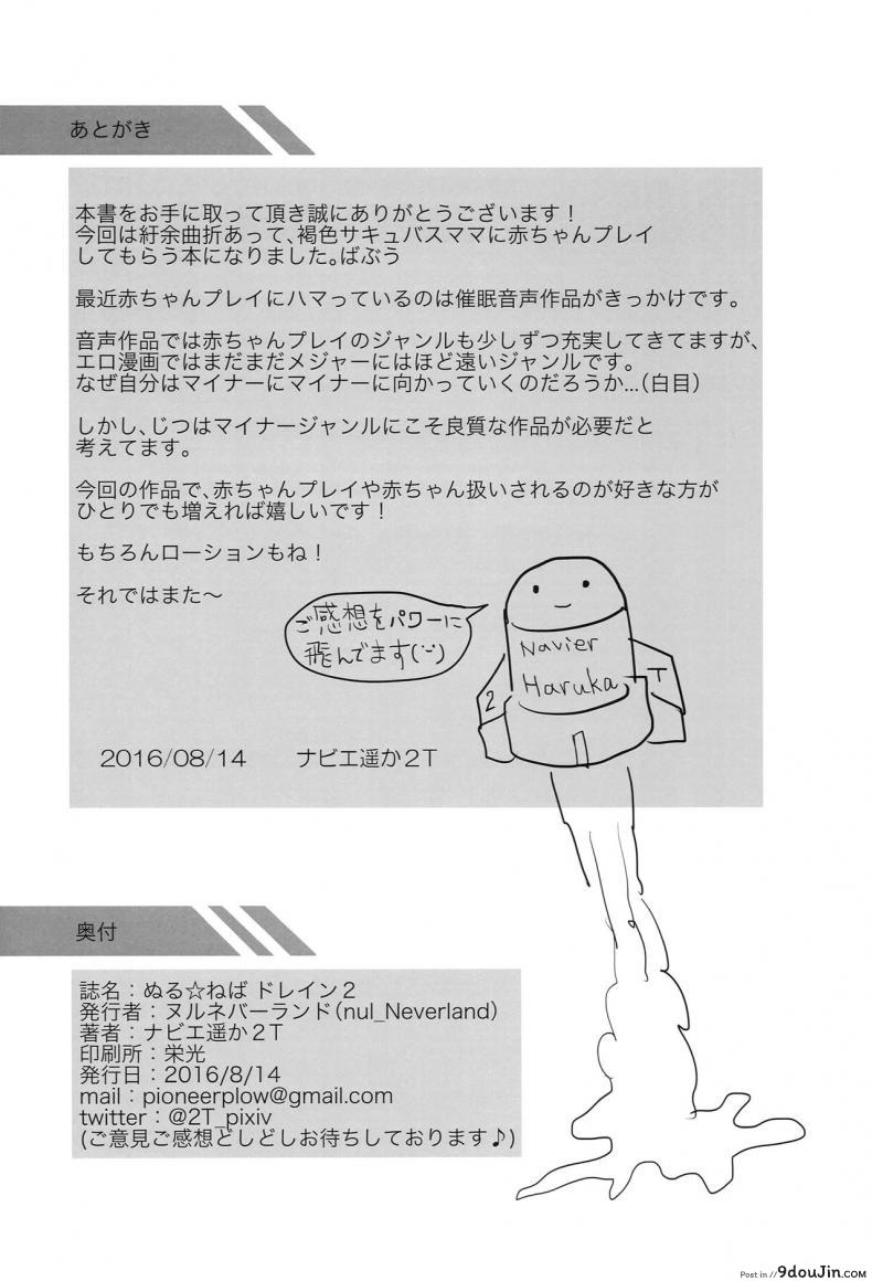 อ่านโดจิน ไม่ดูดเลือด ชอบดูดน้ำ (C90) [nul Neverland (Navier Haruka 2T)] Nuru Never Drain 2 แปลไทย หน้าที่ 21