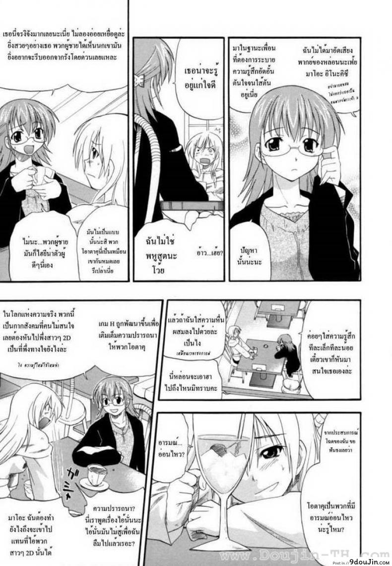อ่านโดจิน ปล้ำให้ได้สิ ถ้านายหื่นจริง [Kikkawa Kabao] Kikkake wa Marumaru แปลไทย หน้าที่ 5