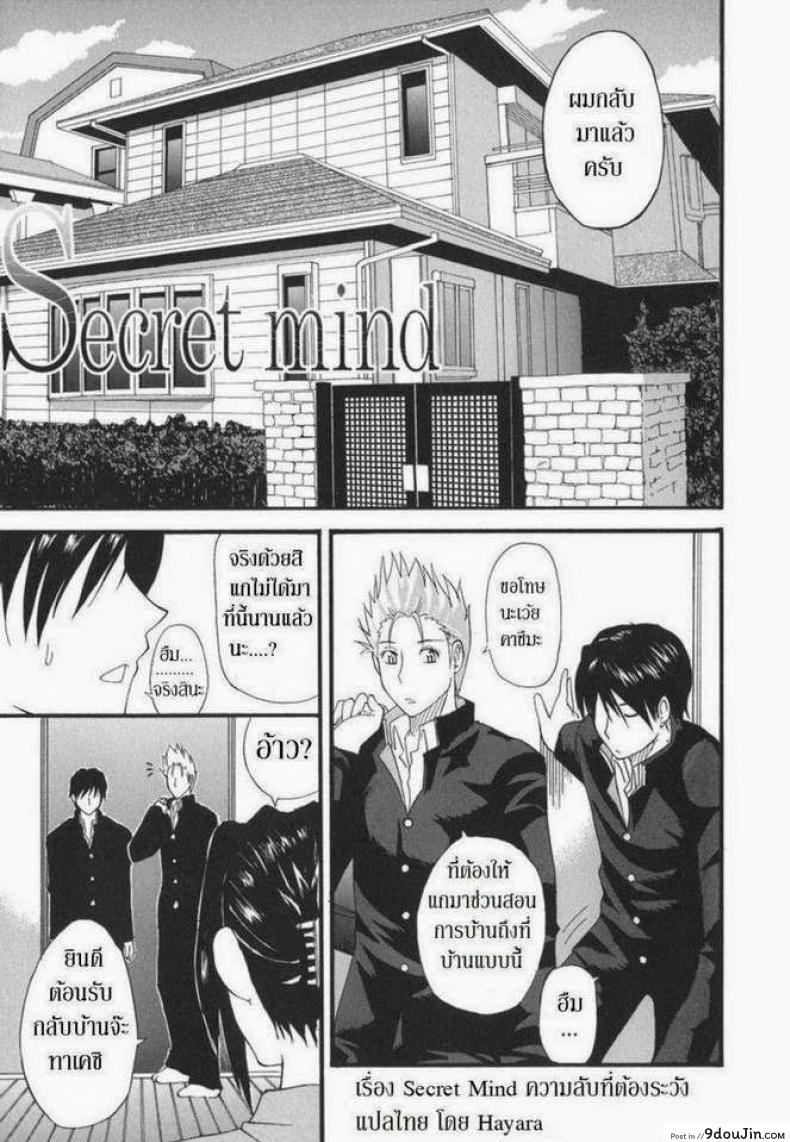 ความลับที่ต้องระวัง [Shunjou Shuusuke] Secret mind (Ichizu na Toriko)