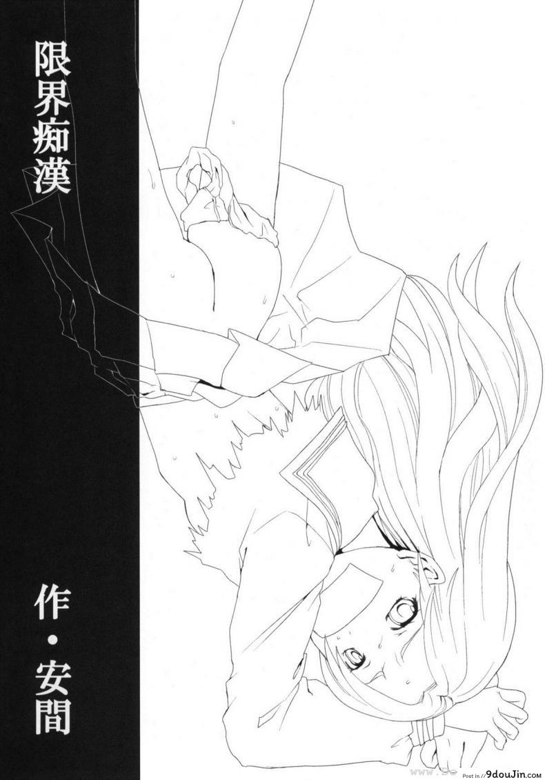 อ่านโดจิน รุมโทรมบนรถไฟ (CT17) [F Taku (Anma)] Genkai Chikan หน้าที่ 2