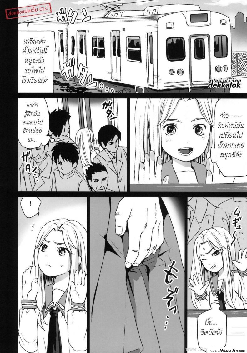 อ่านโดจิน รุมโทรมบนรถไฟ (CT17) [F Taku (Anma)] Genkai Chikan หน้าที่ 3