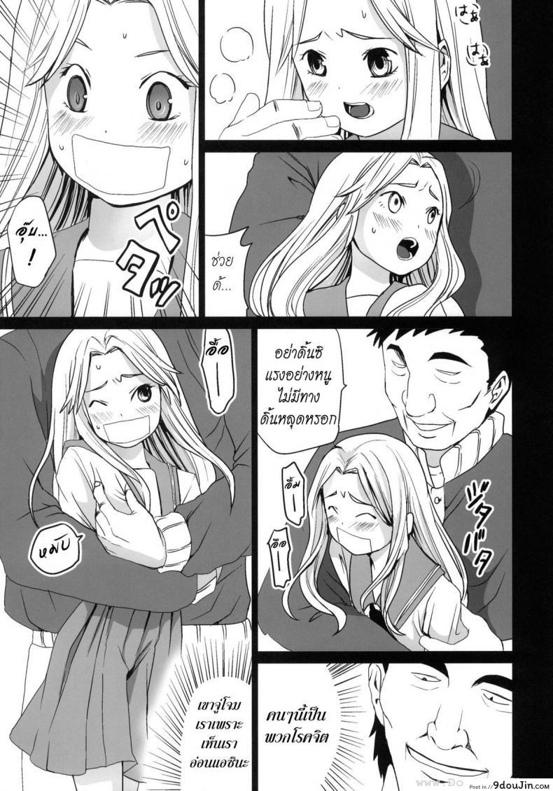 อ่านโดจิน Genkai Chikan [F Taku (Anma)] รุมโทรมบนรถไฟ แปลไทย หน้าที่ 6