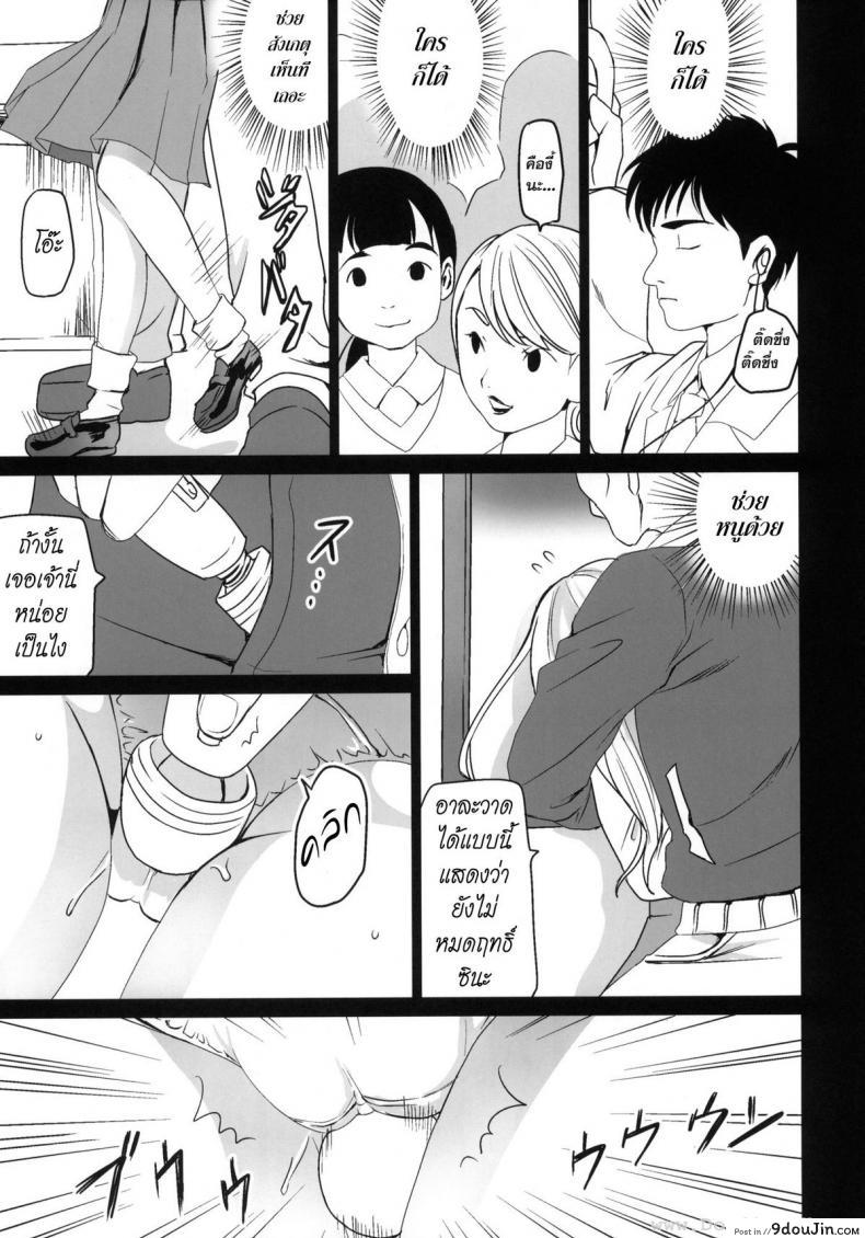 อ่านโดจิน Genkai Chikan [F Taku (Anma)] รุมโทรมบนรถไฟ แปลไทย หน้าที่ 8