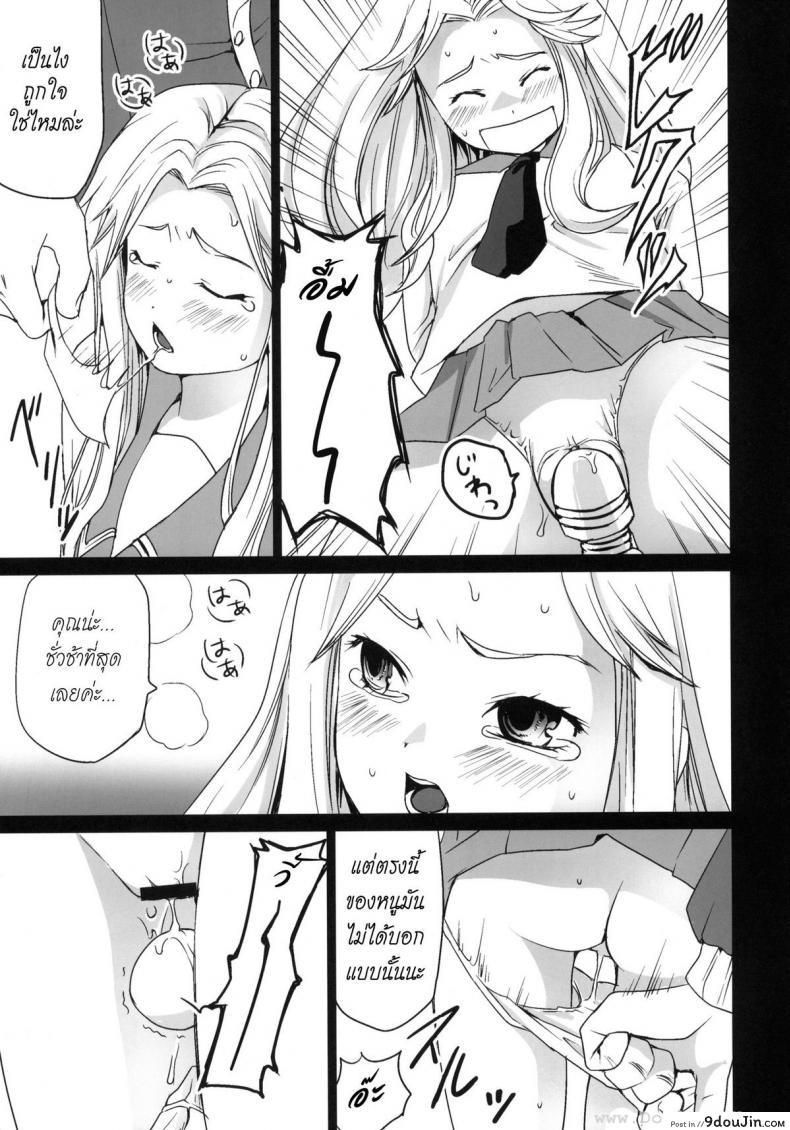 อ่านโดจิน Genkai Chikan [F Taku (Anma)] รุมโทรมบนรถไฟ แปลไทย หน้าที่ 10