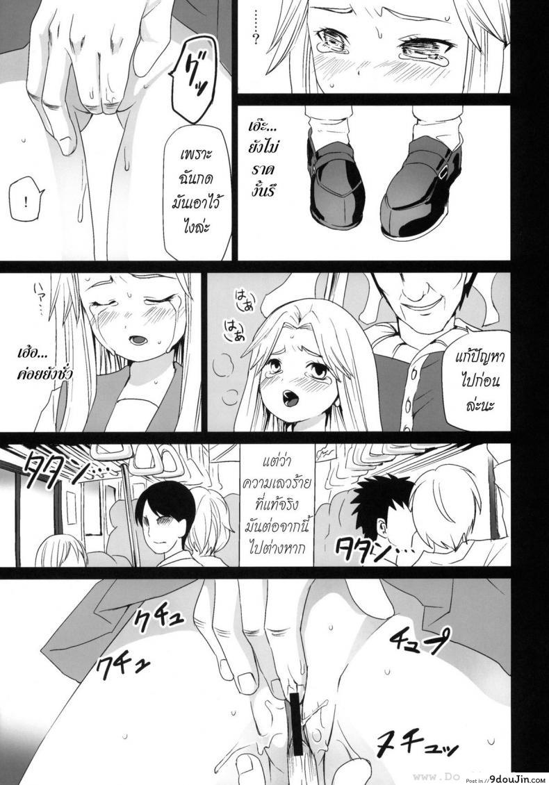 อ่านโดจิน Genkai Chikan [F Taku (Anma)] รุมโทรมบนรถไฟ แปลไทย หน้าที่ 14
