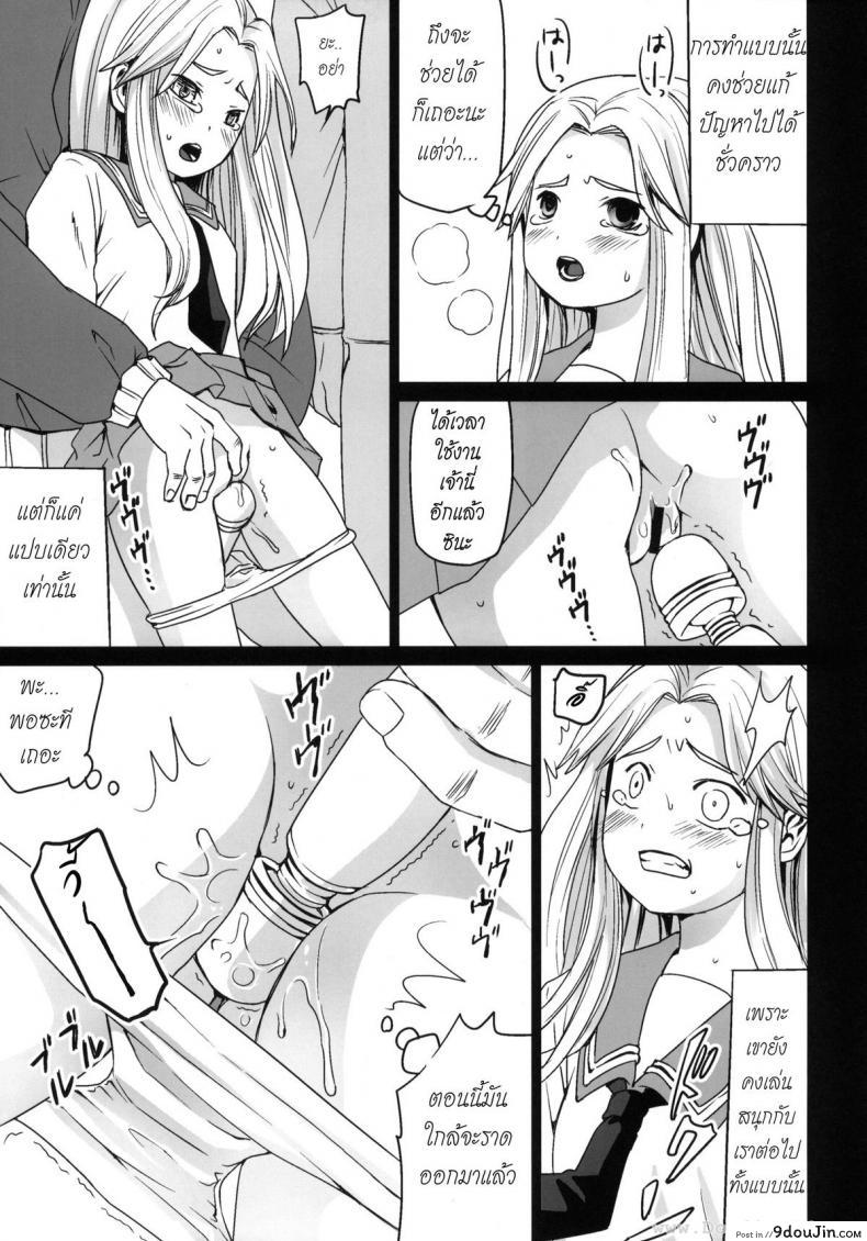 อ่านโดจิน Genkai Chikan [F Taku (Anma)] รุมโทรมบนรถไฟ แปลไทย หน้าที่ 16