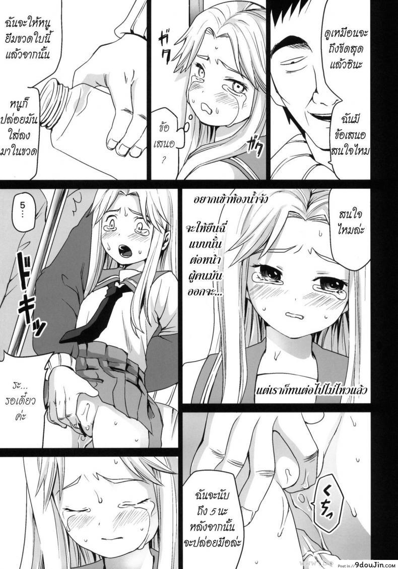 อ่านโดจิน Genkai Chikan [F Taku (Anma)] รุมโทรมบนรถไฟ แปลไทย หน้าที่ 18