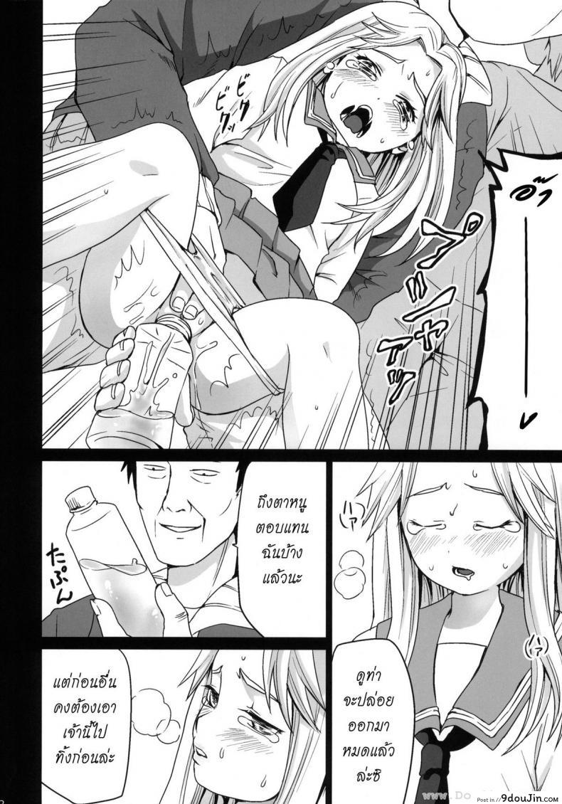 อ่านโดจิน Genkai Chikan [F Taku (Anma)] รุมโทรมบนรถไฟ แปลไทย หน้าที่ 21