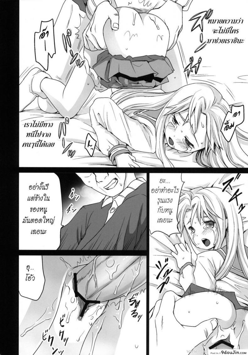 อ่านโดจิน Genkai Chikan [F Taku (Anma)] รุมโทรมบนรถไฟ แปลไทย หน้าที่ 25