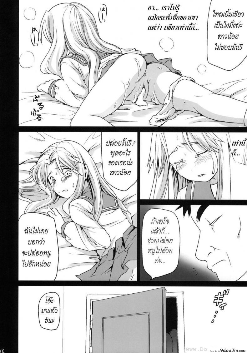 อ่านโดจิน Genkai Chikan [F Taku (Anma)] รุมโทรมบนรถไฟ แปลไทย หน้าที่ 27