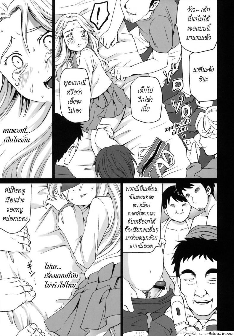 อ่านโดจิน Genkai Chikan [F Taku (Anma)] รุมโทรมบนรถไฟ แปลไทย หน้าที่ 28