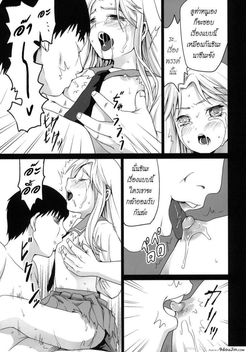 อ่านโดจิน Genkai Chikan [F Taku (Anma)] รุมโทรมบนรถไฟ แปลไทย หน้าที่ 32