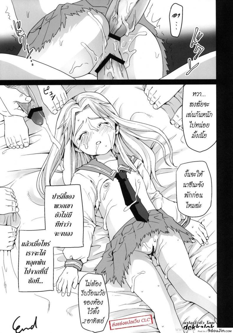 อ่านโดจิน Genkai Chikan [F Taku (Anma)] รุมโทรมบนรถไฟ แปลไทย หน้าที่ 42