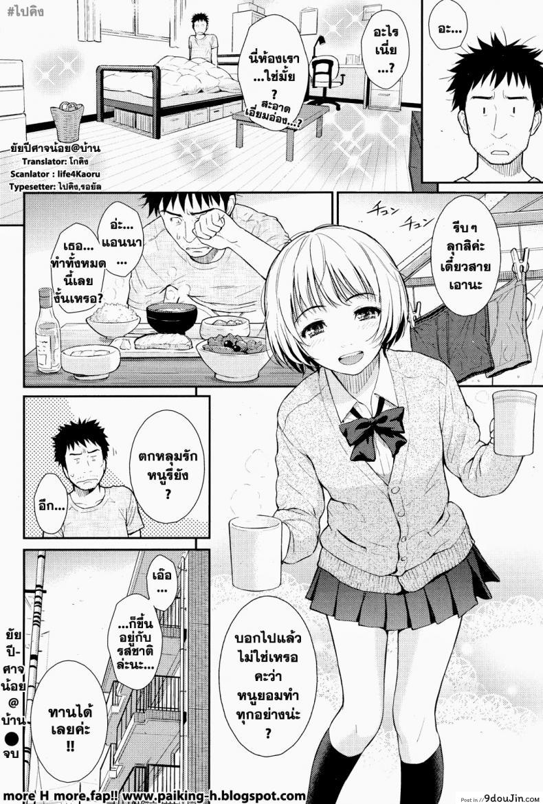 อ่านโดจิน ยัยปิศาจตัวน้อยที่บ้าน [Homunculus] A Little Devil At Home แปลไทย หน้าที่ 20