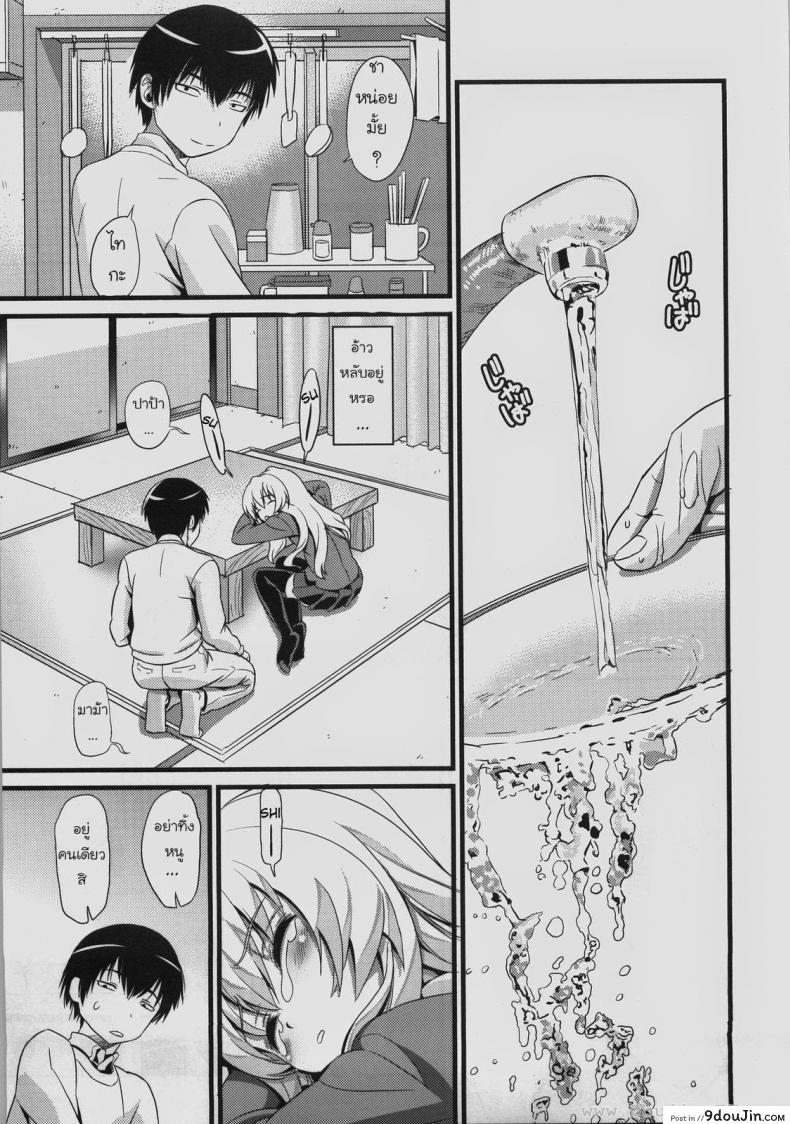 เวลาแห่งความสุข [Black Olive] Toradora! – Scapegoat Toradora!