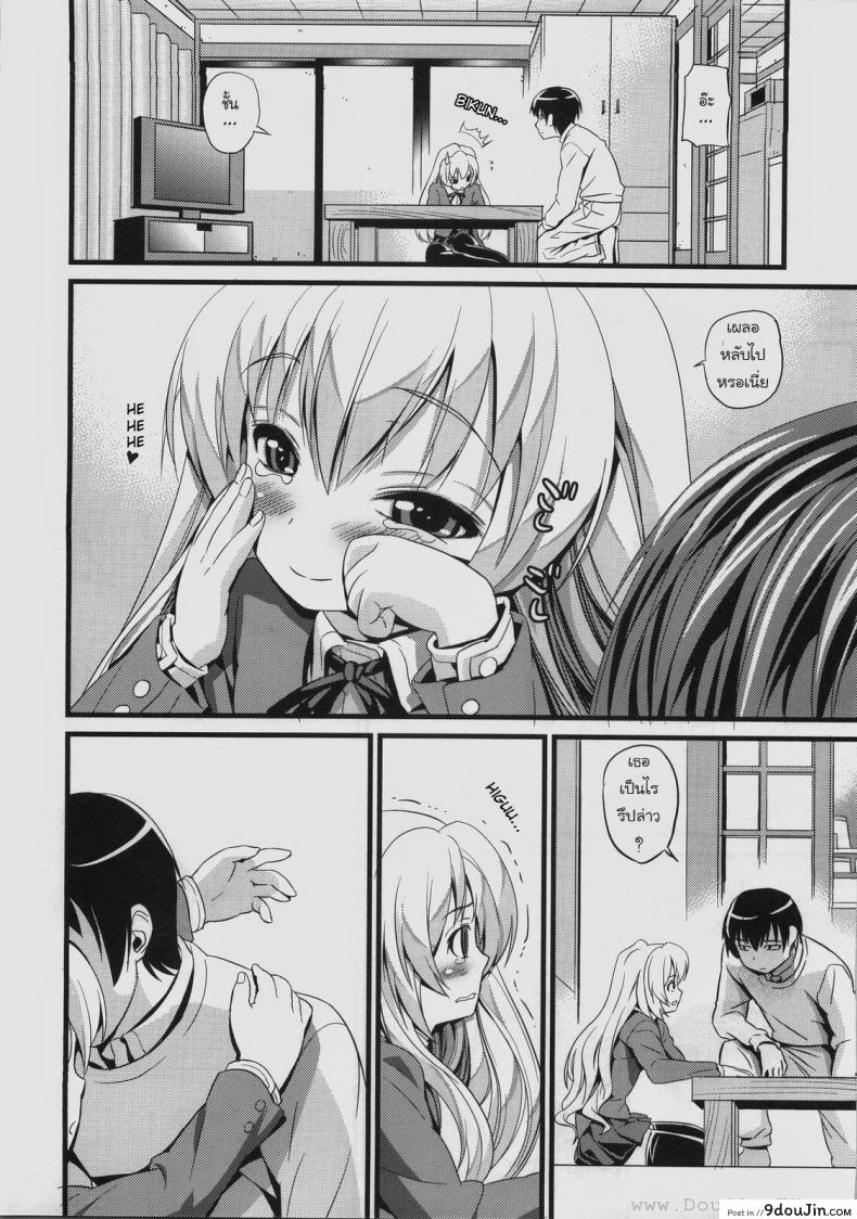 อ่านโดจิน เวลาแห่งความสุข [Black Olive] Toradora! – Scapegoat Toradora! หน้าที่ 2