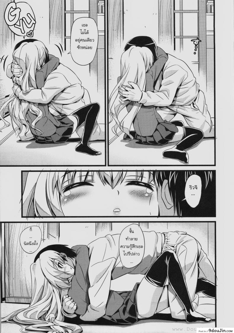 อ่านโดจิน เวลาแห่งความสุข [Black Olive] Toradora! – Scapegoat Toradora! หน้าที่ 3