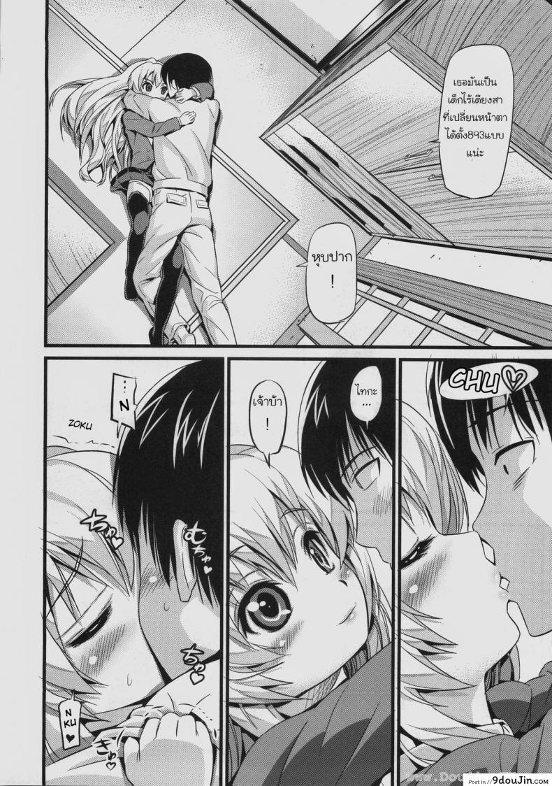 อ่านโดจิน เวลาแห่งความสุข [Black Olive] Toradora! – Scapegoat Toradora! หน้าที่ 4