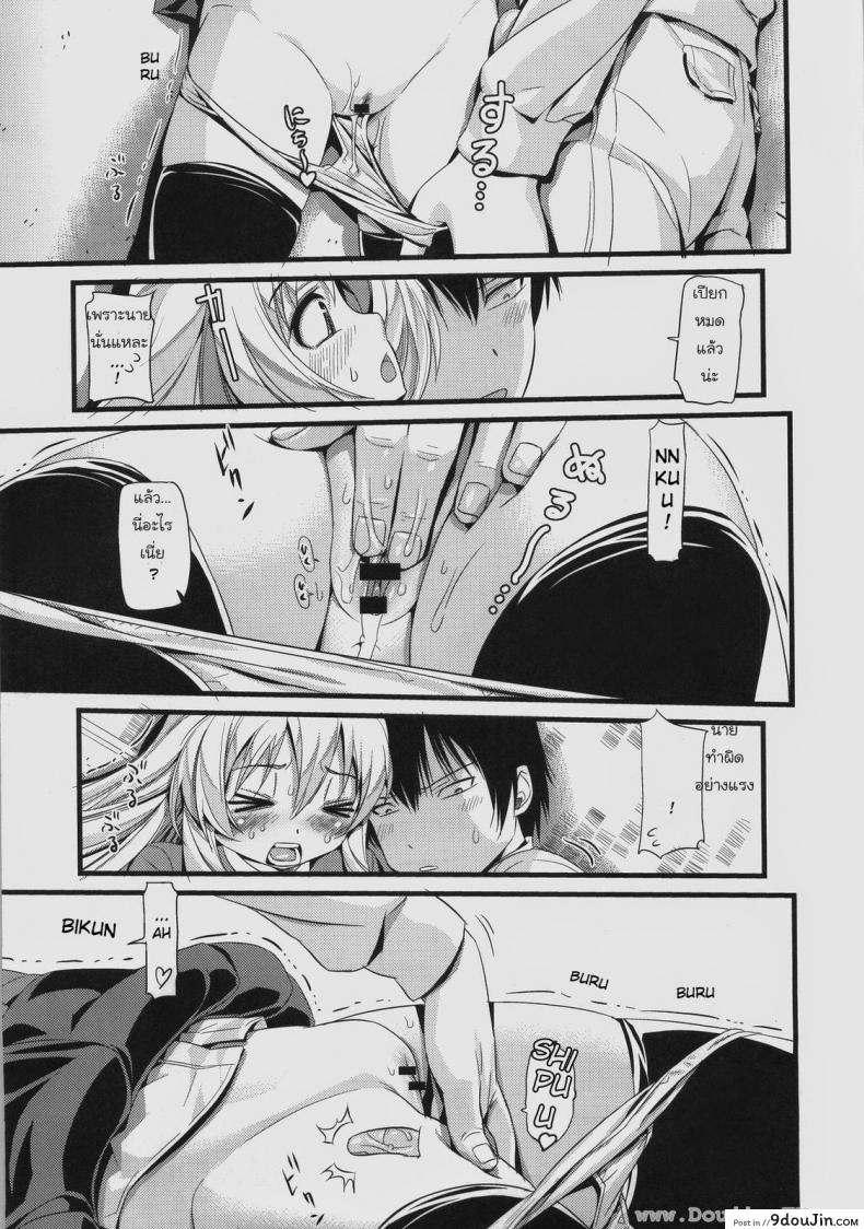 อ่านโดจิน เวลาแห่งความสุข [Black Olive] Toradora! – Scapegoat Toradora! แปลไทย หน้าที่ 7