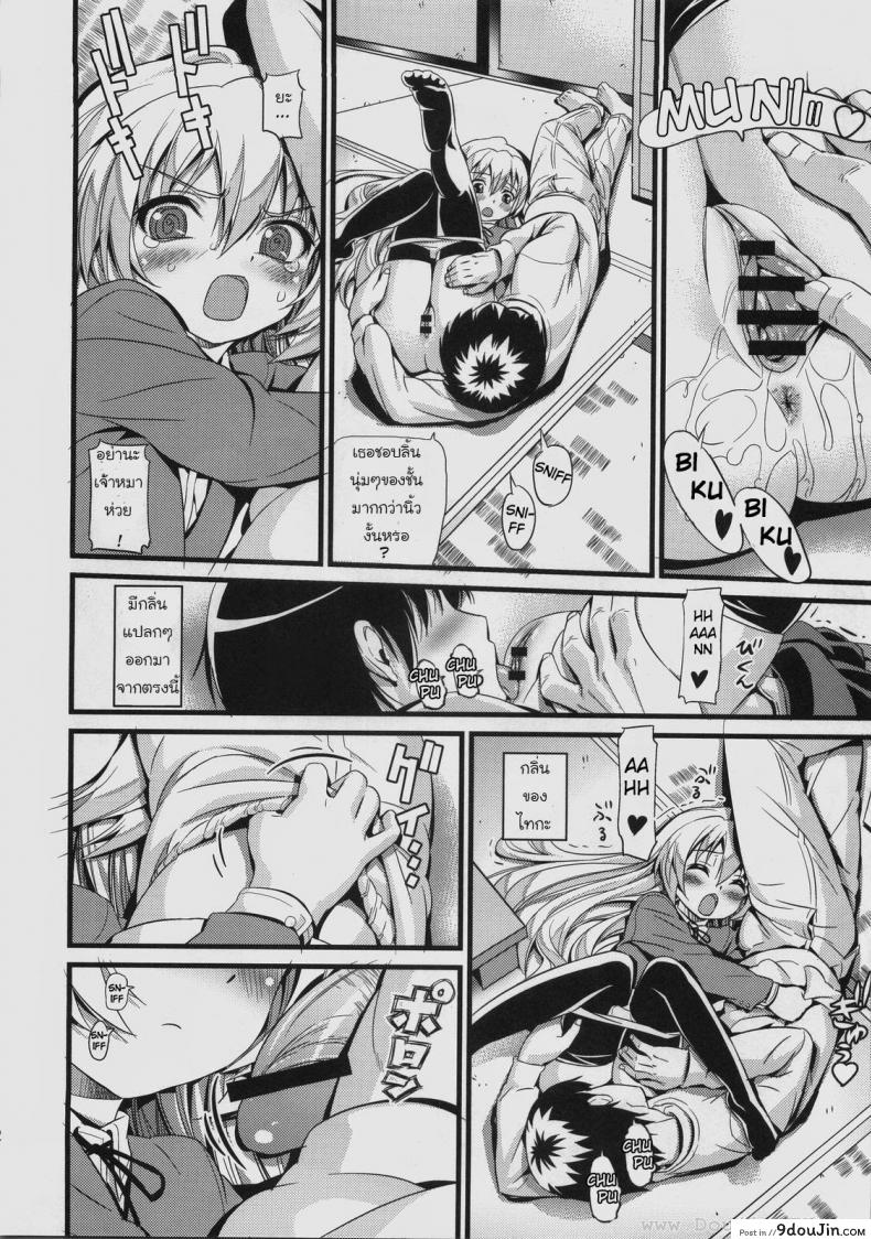 อ่านโดจิน เวลาแห่งความสุข [Black Olive] Toradora! – Scapegoat Toradora! แปลไทย หน้าที่ 10