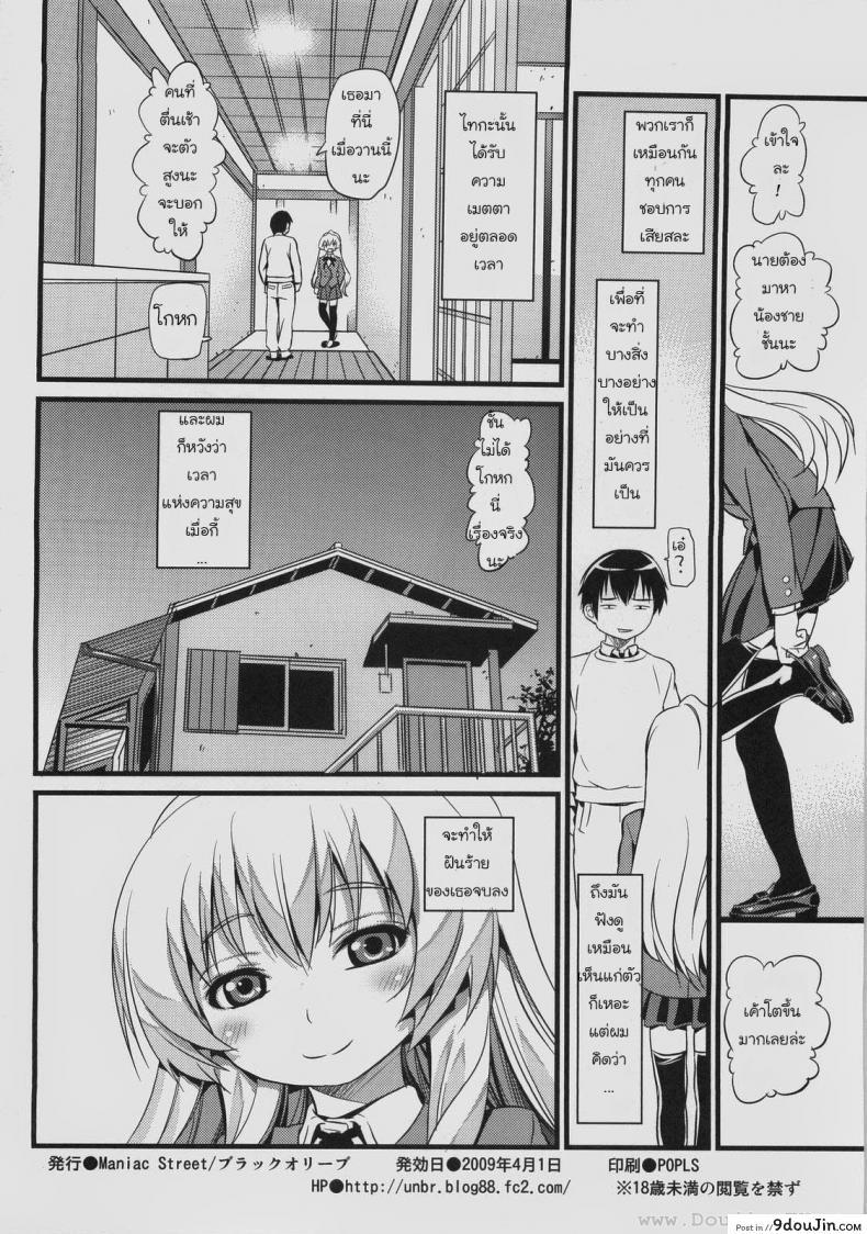 อ่านโดจิน เวลาแห่งความสุข [Black Olive] Toradora! – Scapegoat Toradora! แปลไทย หน้าที่ 19