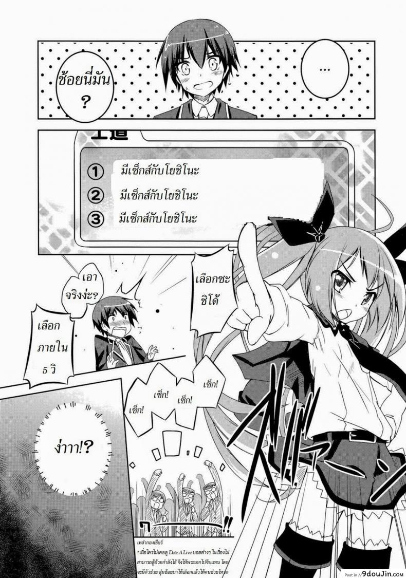 อ่านโดจิน เลือกฉันซิ (C83) [grand-nauts (Hirose Madoka)] Lovely Storm! (DATE A LIVE) หน้าที่ 2