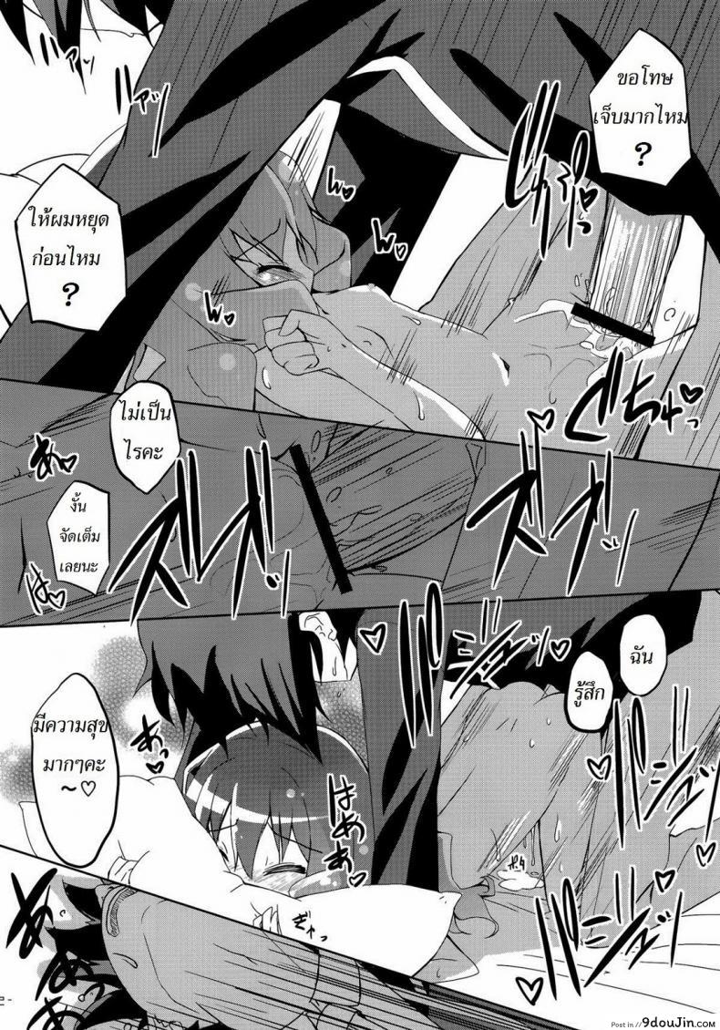 อ่านโดจิน เลือกฉันซิ (C83) [grand-nauts (Hirose Madoka)] Lovely Storm! (DATE A LIVE) แปลไทย หน้าที่ 9