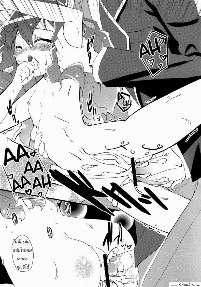 อ่านโดจิน เลือกฉันซิ (C83) [grand-nauts (Hirose Madoka)] Lovely Storm! (DATE A LIVE) แปลไทย หน้าที่ 10