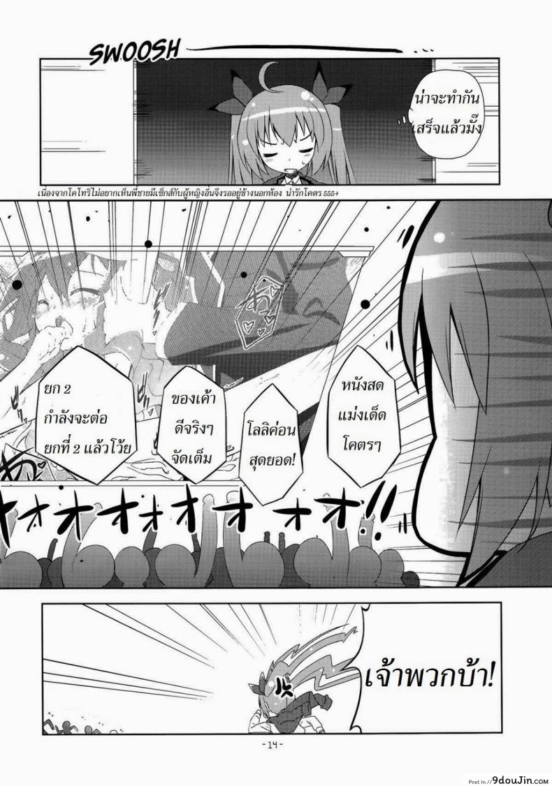 อ่านโดจิน เลือกฉันซิ (C83) [grand-nauts (Hirose Madoka)] Lovely Storm! (DATE A LIVE) แปลไทย หน้าที่ 11