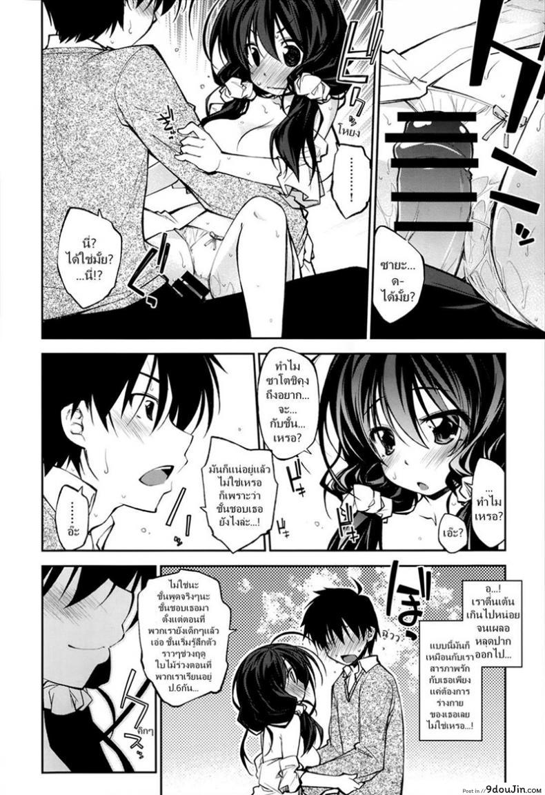 อ่านโดจิน ได้ยาดีเลยหายไว [Ogura Shuuichi] Koi wa Yamai kara แปลไทย หน้าที่ 8