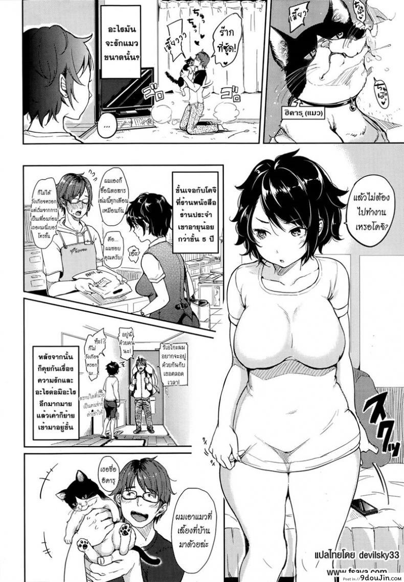 อ่านโดจิน แต่งเอาใจแฟนชอบแมว [Mojarin] Play With Me Like a Cat (Comic Kairakuten XTC Vol.4) หน้าที่ 2