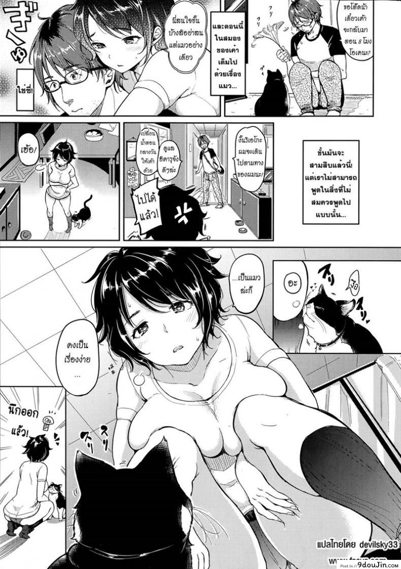 อ่านโดจิน แต่งเอาใจแฟนชอบแมว [Mojarin] Play With Me Like a Cat (Comic Kairakuten XTC Vol.4) หน้าที่ 3