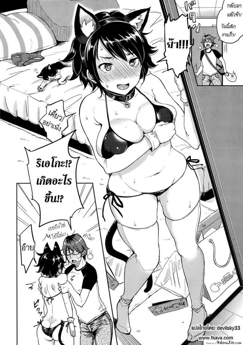 อ่านโดจิน แต่งเอาใจแฟนชอบแมว [Mojarin] Play With Me Like a Cat (Comic Kairakuten XTC Vol.4) แปลไทย หน้าที่ 4