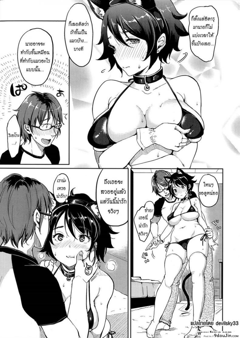 อ่านโดจิน แต่งเอาใจแฟนชอบแมว [Mojarin] Play With Me Like a Cat (Comic Kairakuten XTC Vol.4) แปลไทย หน้าที่ 5
