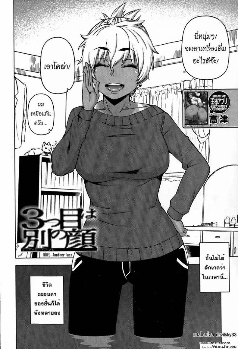 อ่านโดจิน แบล็คเมล์แม่เพื่อน [Takatsu] Mittsu Me wa Betsu no Kao | My Third Face (COMIC MILF 2015-04 Vol. 23) หน้าที่ 2