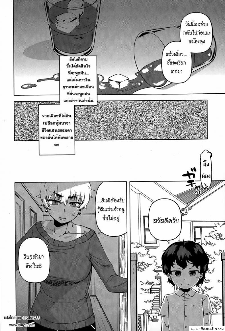 อ่านโดจิน แบล็คเมล์แม่เพื่อน [Takatsu] Mittsu Me wa Betsu no Kao | My Third Face (COMIC MILF 2015-04 Vol. 23) แปลไทย หน้าที่ 6