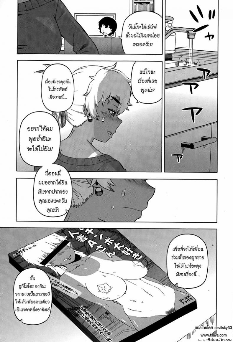 อ่านโดจิน แบล็คเมล์แม่เพื่อน [Takatsu] Mittsu Me wa Betsu no Kao | My Third Face (COMIC MILF 2015-04 Vol. 23) แปลไทย หน้าที่ 7