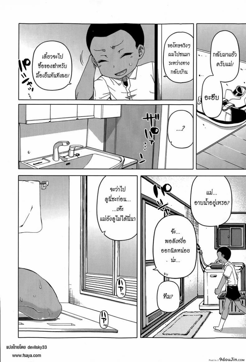 อ่านโดจิน แบล็คเมล์แม่เพื่อน [Takatsu] Mittsu Me wa Betsu no Kao | My Third Face (COMIC MILF 2015-04 Vol. 23) แปลไทย หน้าที่ 16