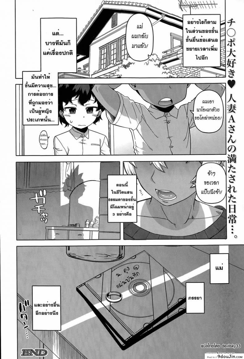 อ่านโดจิน แบล็คเมล์แม่เพื่อน [Takatsu] Mittsu Me wa Betsu no Kao | My Third Face (COMIC MILF 2015-04 Vol. 23) แปลไทย หน้าที่ 33