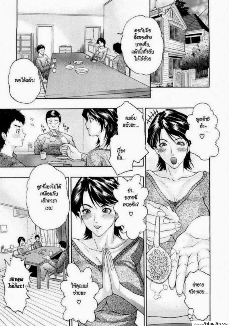 อ่านโดจิน ลูกหื่น แม่เสียว [Sawada Daisuke] Natural Mama (Fated Circle) แปลไทย หน้าที่ 4