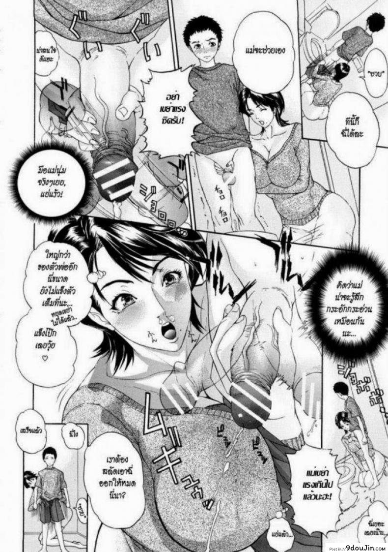 อ่านโดจิน ลูกหื่น แม่เสียว [Sawada Daisuke] Natural Mama (Fated Circle) แปลไทย หน้าที่ 5