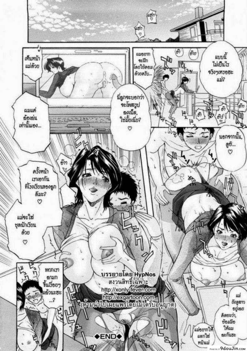 อ่านโดจิน ลูกหื่น แม่เสียว [Sawada Daisuke] Natural Mama (Fated Circle) แปลไทย หน้าที่ 22