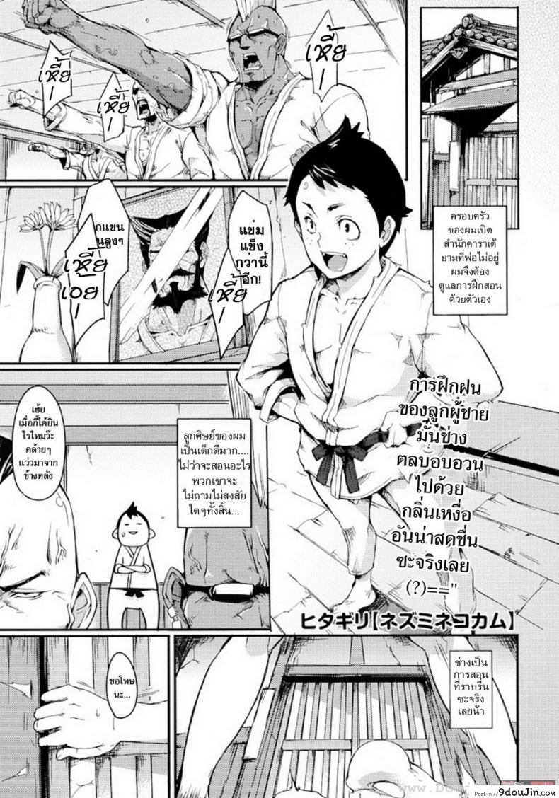 ท่วงท่าคาราเต้ [Hitagiri] Nezumi Neko Kamu | Cat and Mouse Tangle