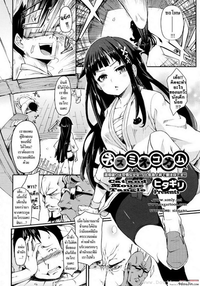 อ่านโดจิน ท่วงท่าคาราเต้ [Hitagiri] Nezumi Neko Kamu | Cat and Mouse Tangle หน้าที่ 2