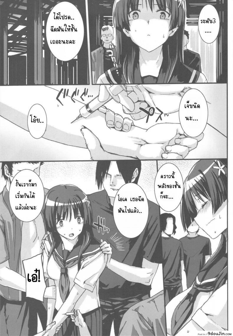 อ่านโดจิน เธอสุข ฉันเสียว (C77) [Basutei Shower (Katsurai Yoshiaki)] OVER-UPPER Saten Ruiko BAD (Toaru Kagaku no Railgun) แปลไทย หน้าที่ 4